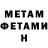 МЕТАМФЕТАМИН пудра Michael Schoch